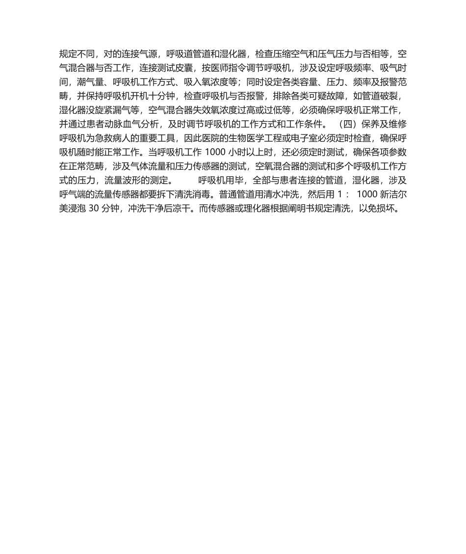 2025年呼吸机的基本工作原理_第2页