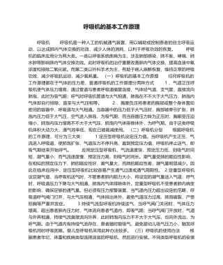 2025年呼吸机的基本工作原理