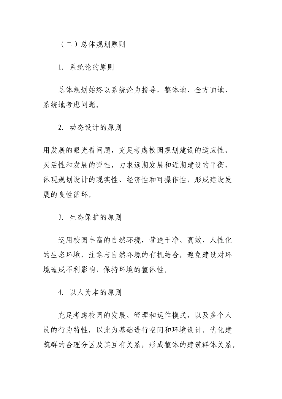 2025年学校区总体规划_第2页