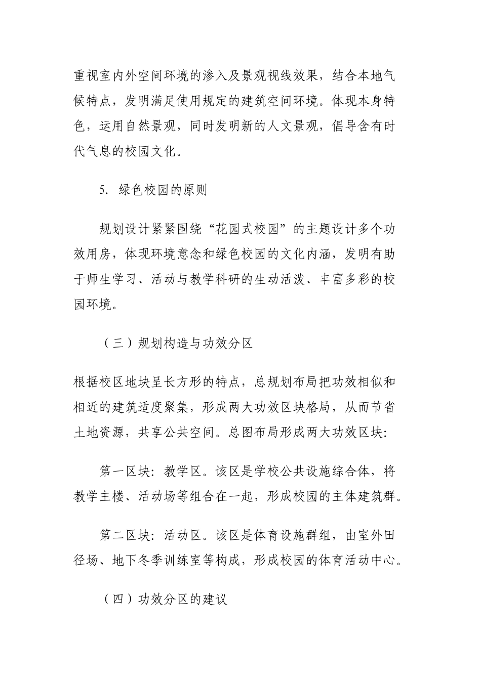 2025年学校区总体规划_第3页