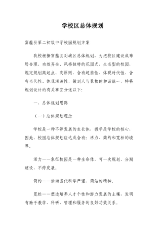 2025年学校区总体规划