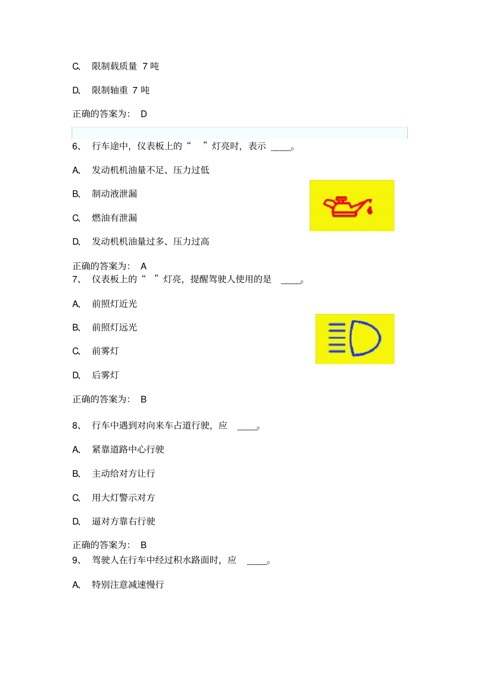 企业驾驶员考试试题_第3页