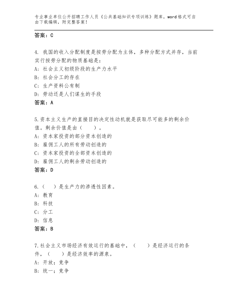 2024广西壮族自治区柳南区事业单位公开招聘工作人员《公共基础知识专项训练》题库附答案【模拟题】_第2页