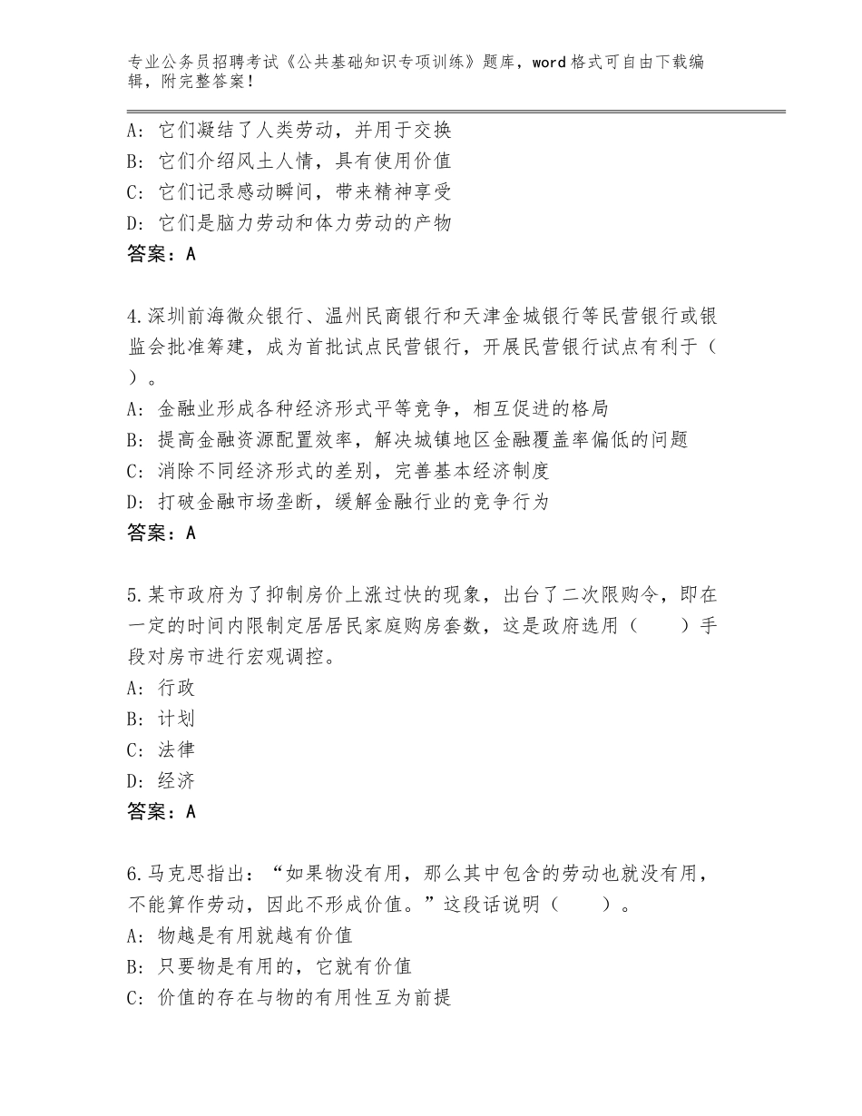 2023-24年广东省揭东区公务员招聘考试《公共基础知识专项训练》内部题库及参考答案（最新）_第2页