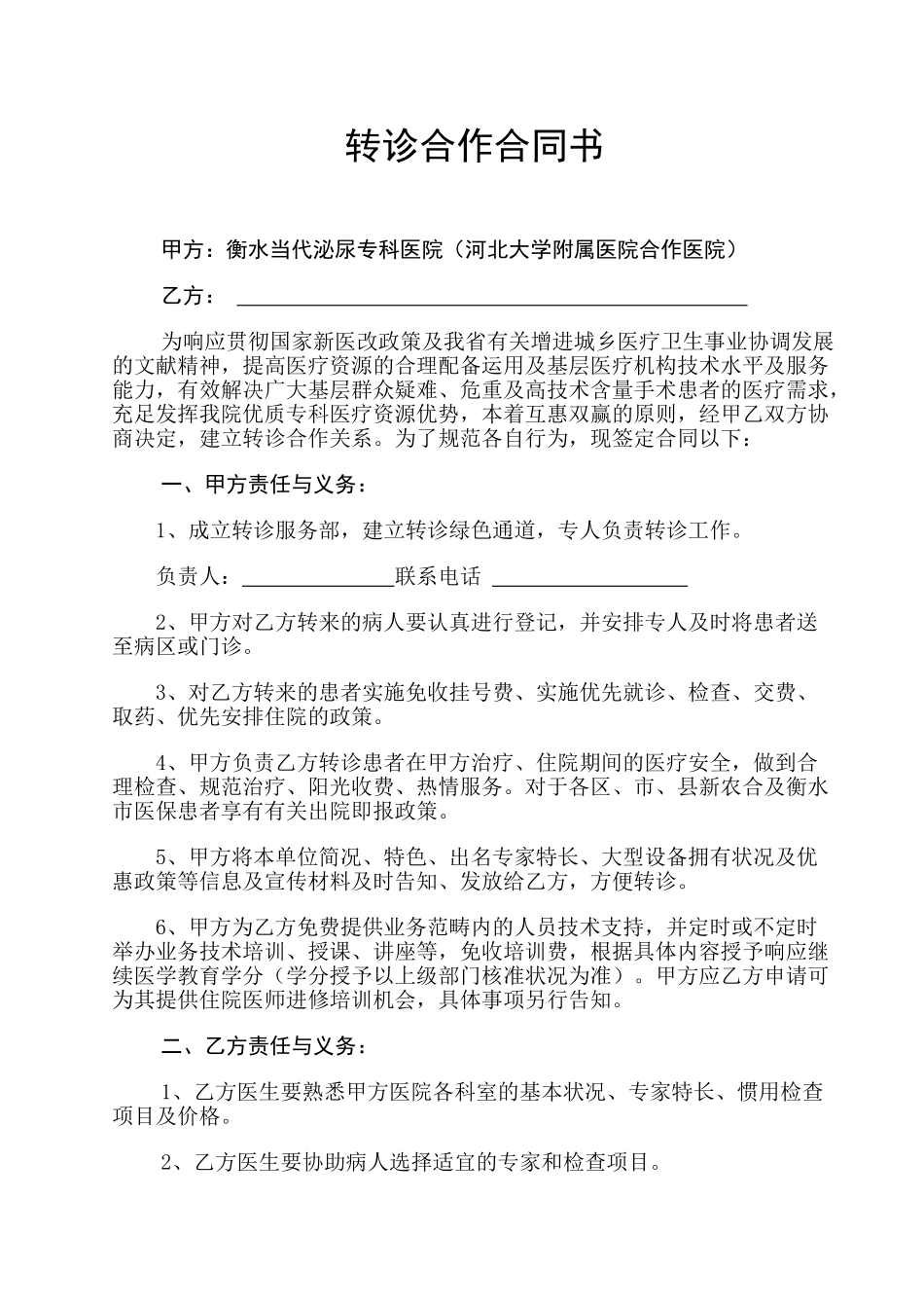 2025年转诊协议书_第1页