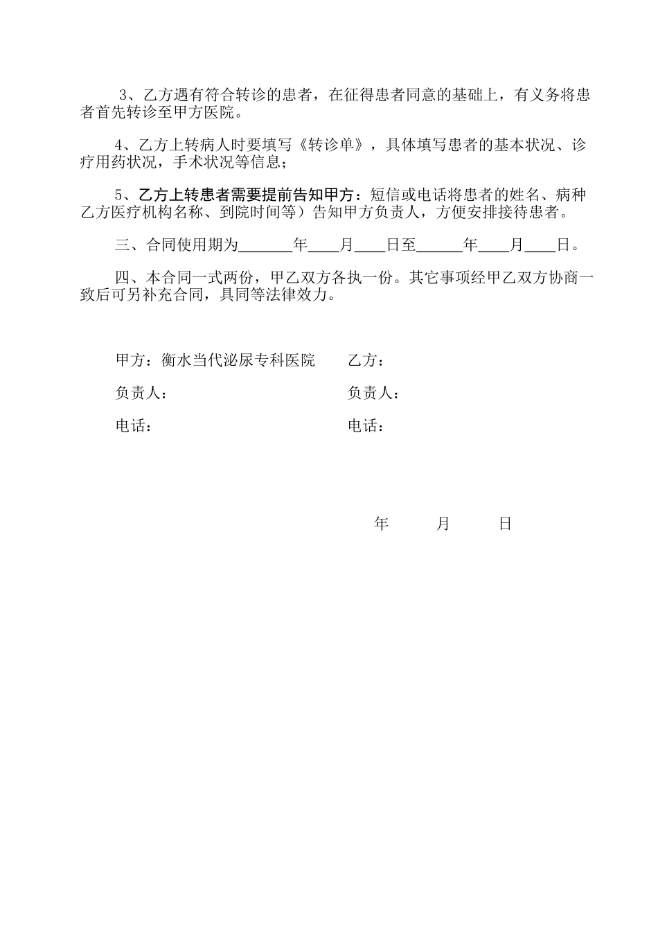 2025年转诊协议书_第2页