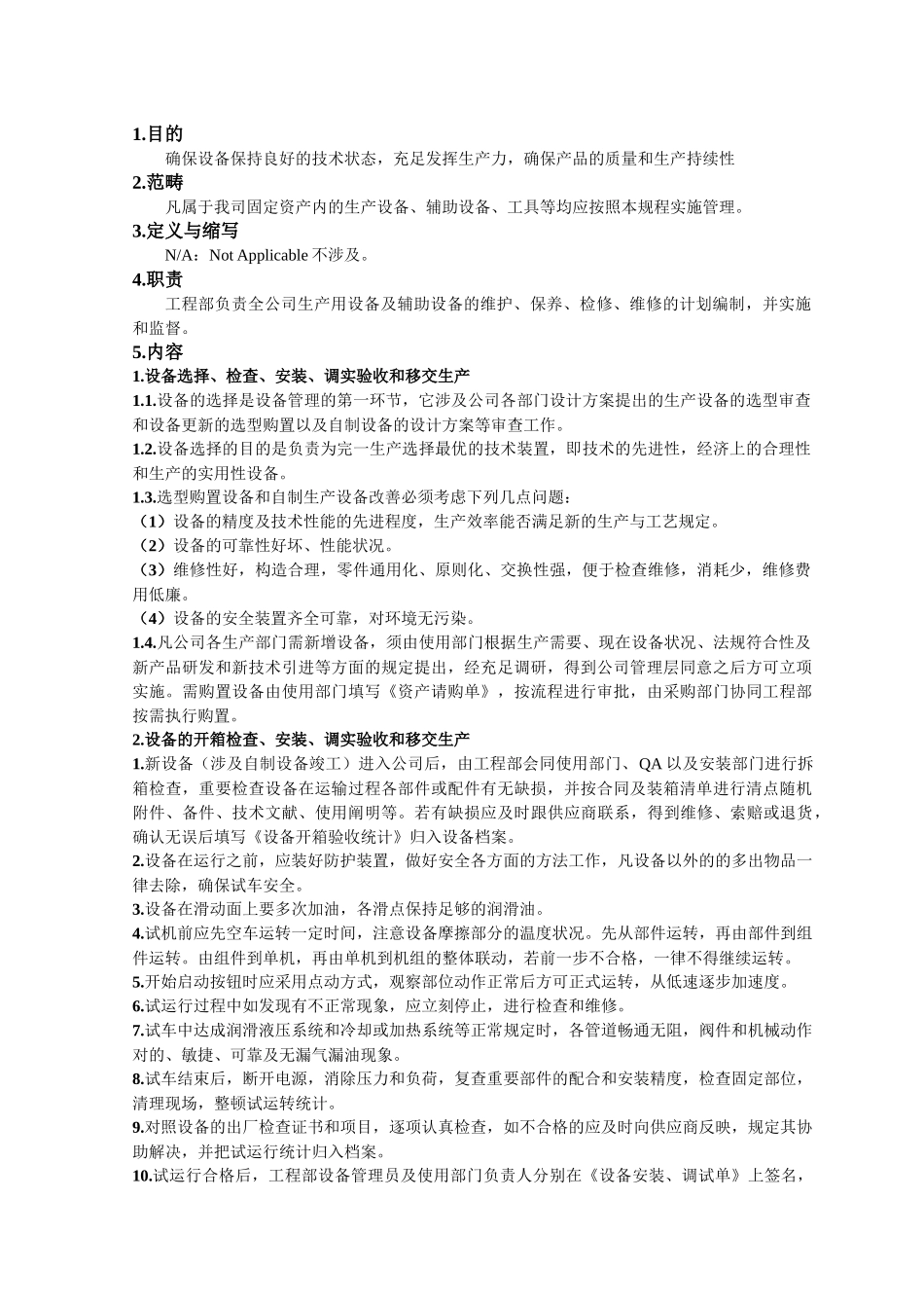 2025年设备管理规程_第3页