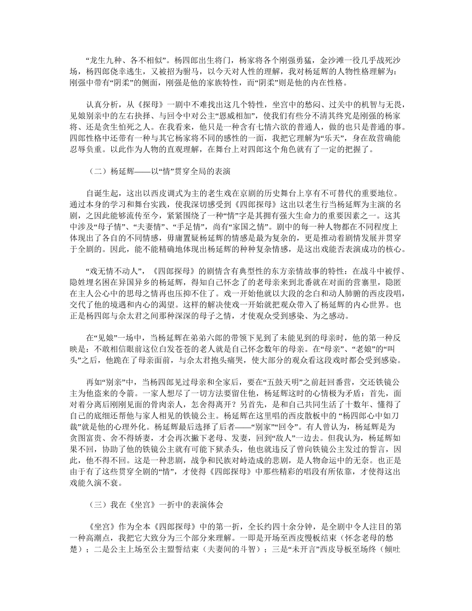 2025年谈京剧四郎探母_第2页