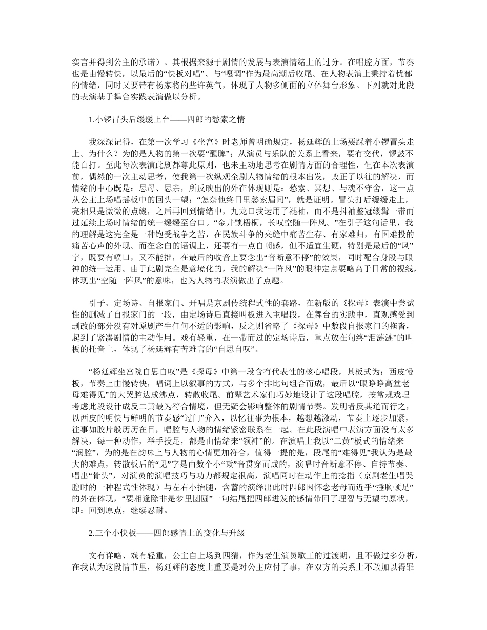 2025年谈京剧四郎探母_第3页