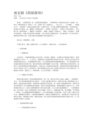 2025年谈京剧四郎探母