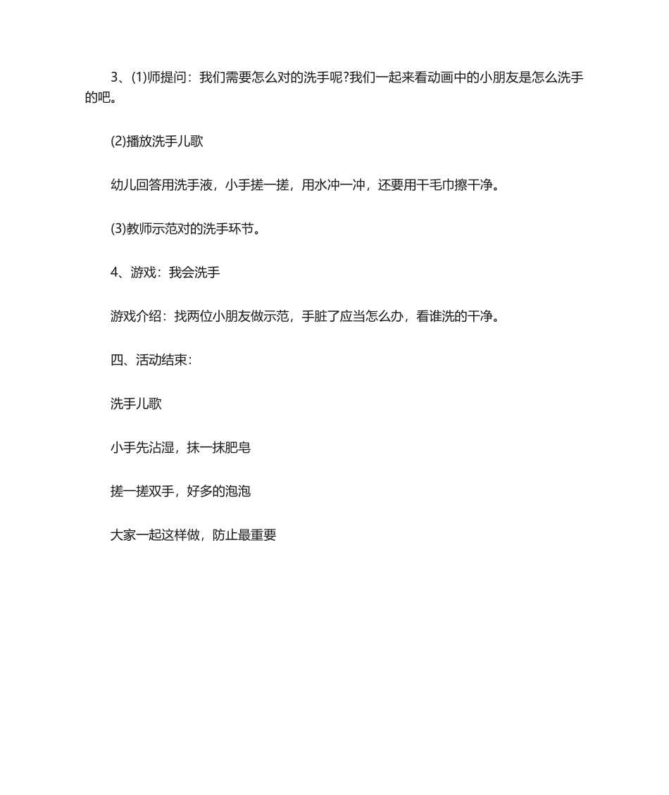 2025年幼儿园健康领域教案《如何预防冠状病毒》教学设计-冠状病毒教案_第2页