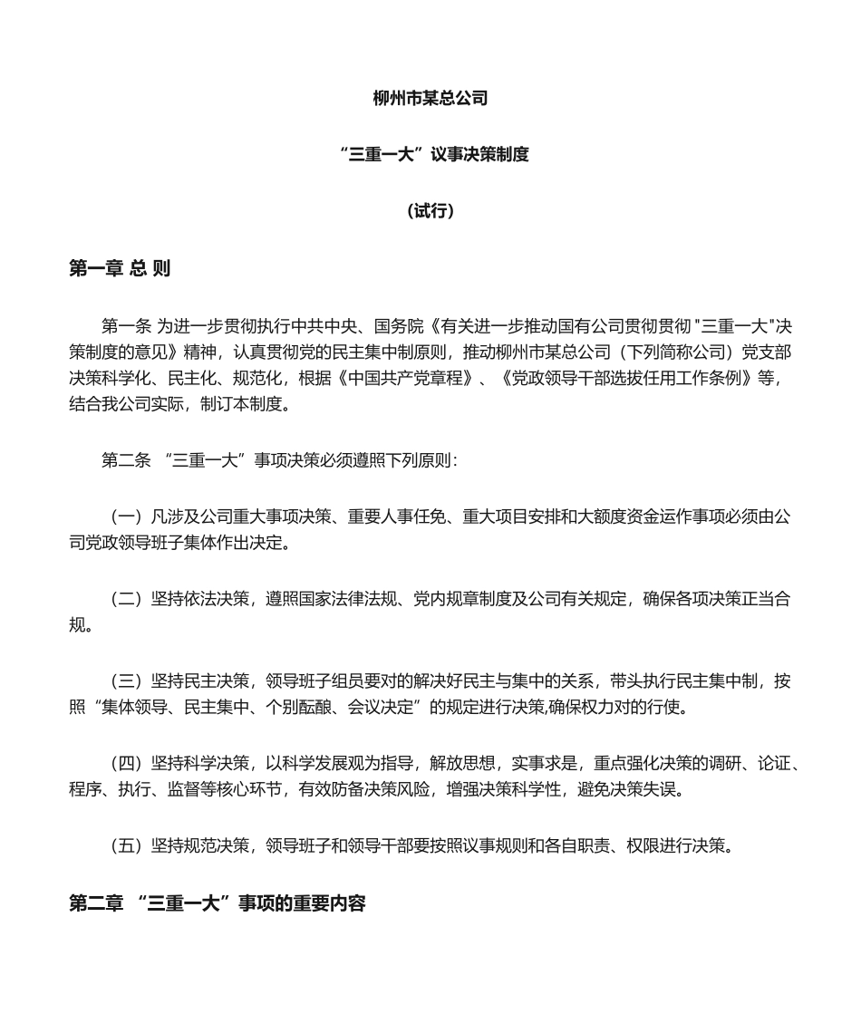 2025年三重一大决策制度_第1页