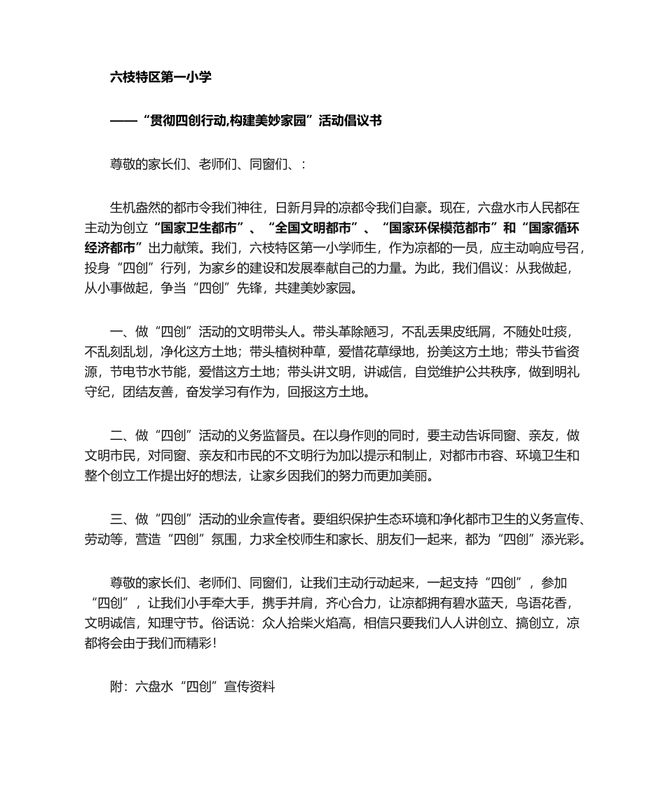 2025年四创倡议书_第1页