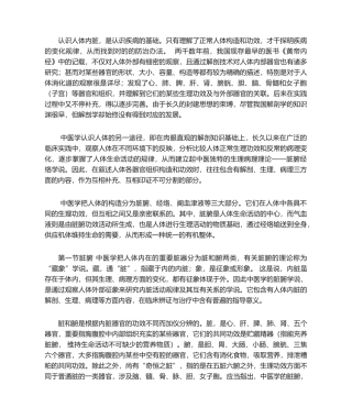 2025年中医学讲人体内脏结构和功能