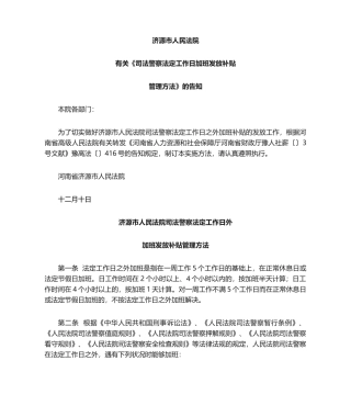 2025年加班补贴管理办法
