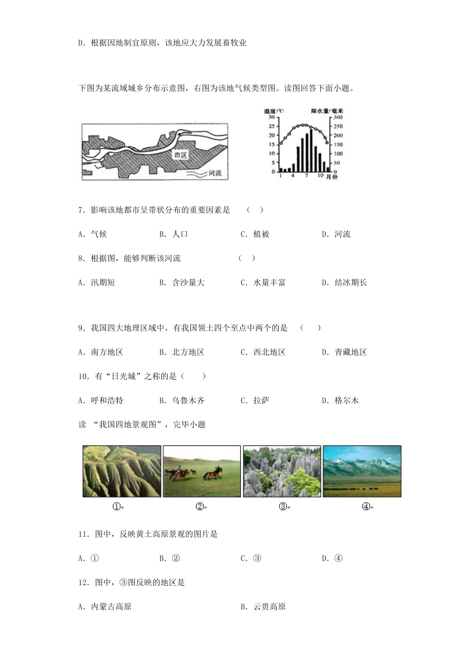 2025年中图版地理七年级下册我国的区域差异测试题含答案_第2页