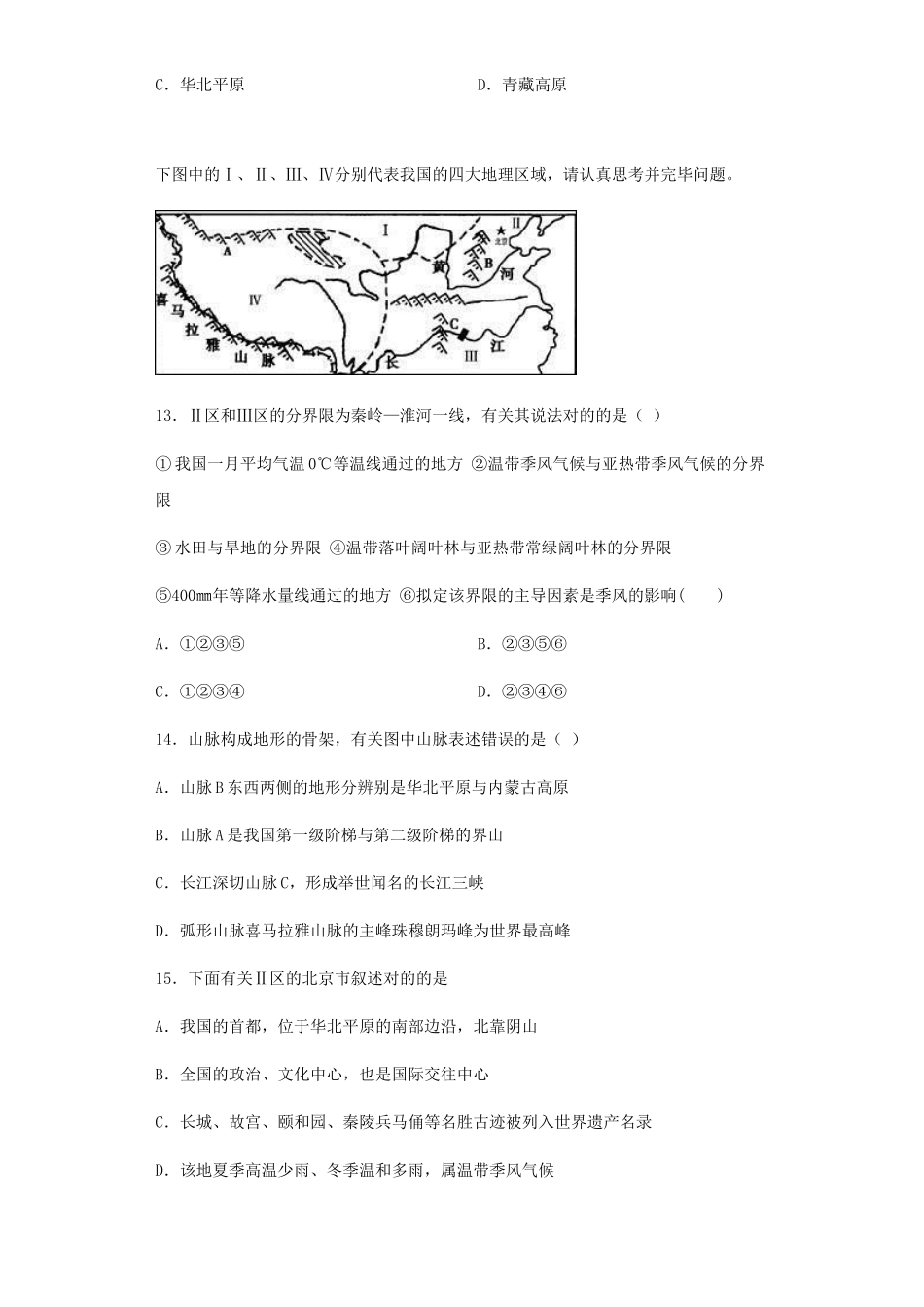 2025年中图版地理七年级下册我国的区域差异测试题含答案_第3页