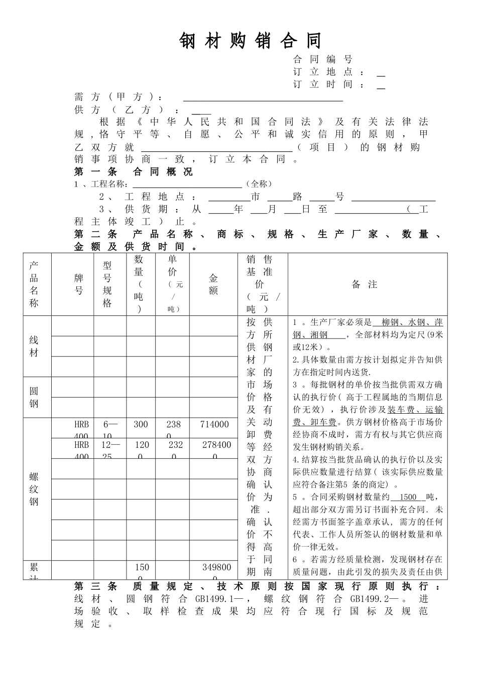 2025年钢材采购合同模板_第1页
