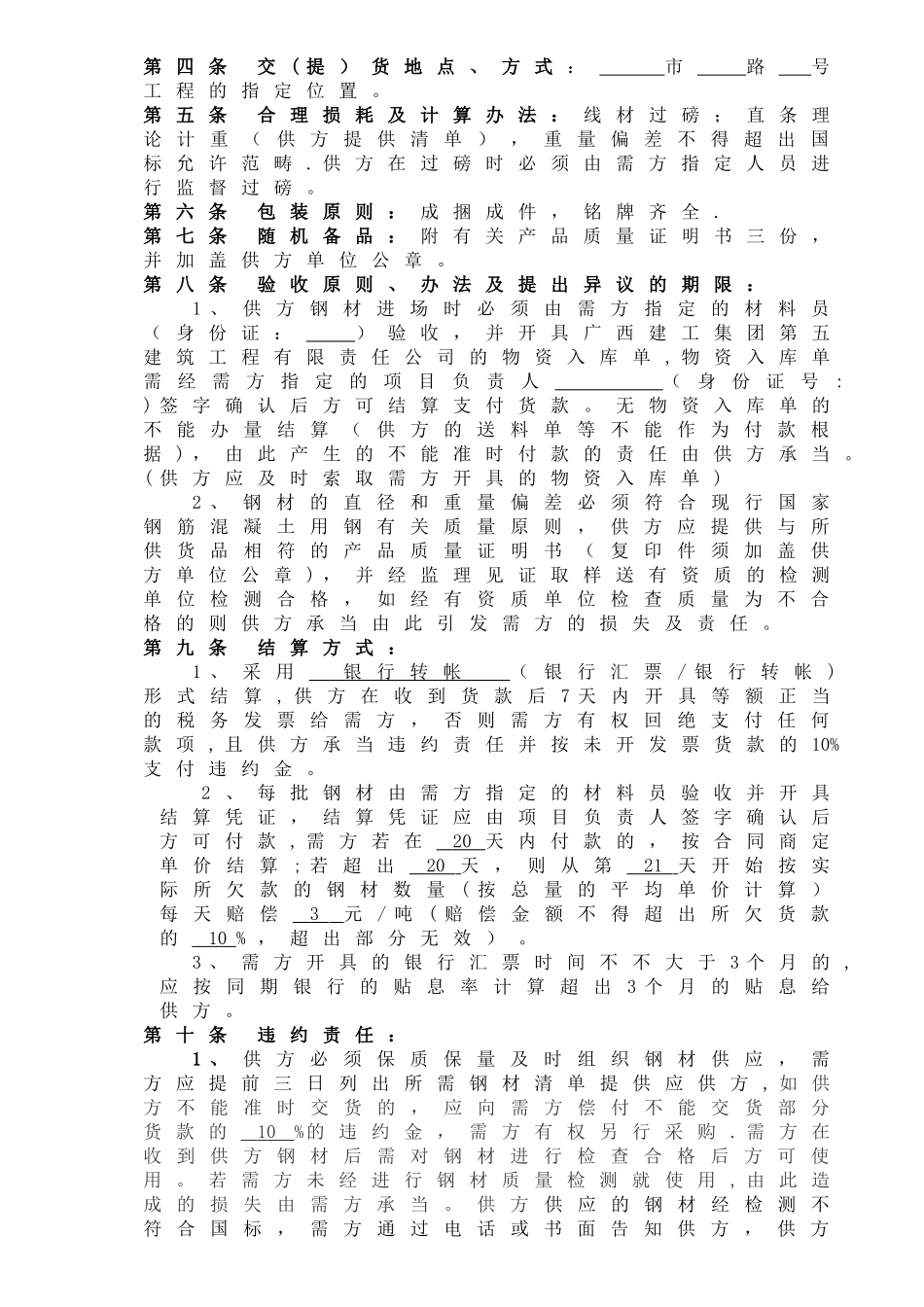 2025年钢材采购合同模板_第2页
