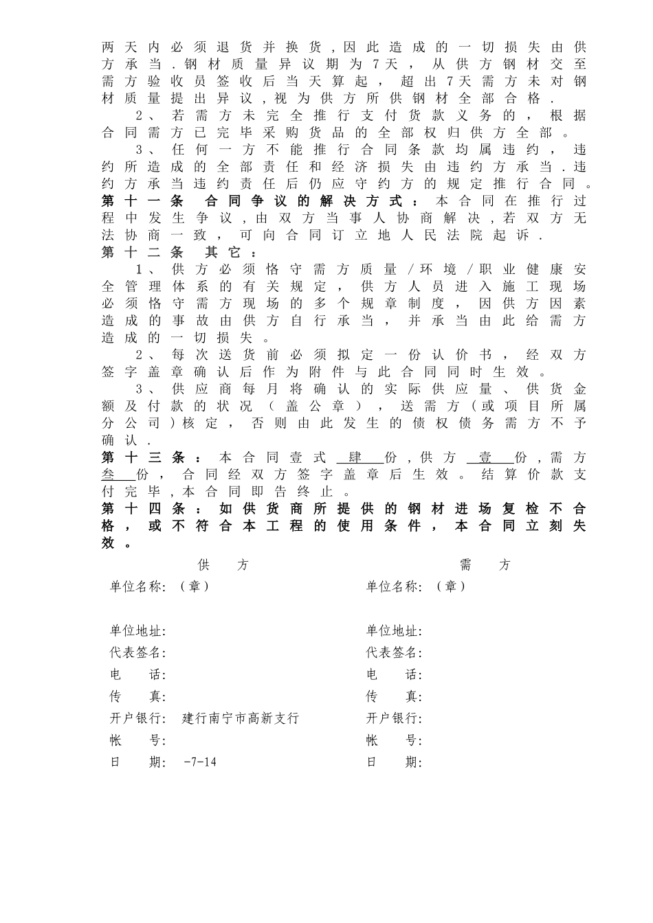 2025年钢材采购合同模板_第3页