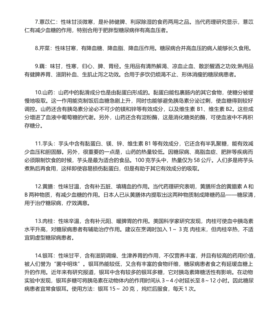2025年种适合糖尿病人吃的食物_第2页