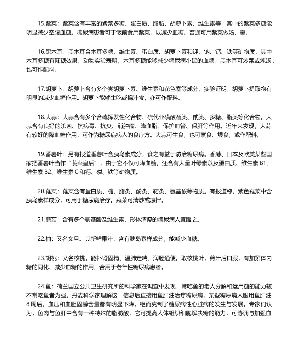 2025年种适合糖尿病人吃的食物_第3页