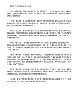 2025年种适合糖尿病人吃的食物