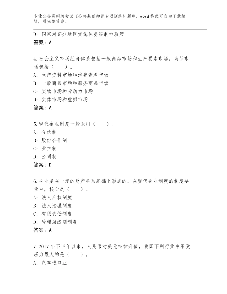 2023-24年广东省宝安区公务员招聘考试《公共基础知识专项训练》大全及答案【各地真题】_第2页