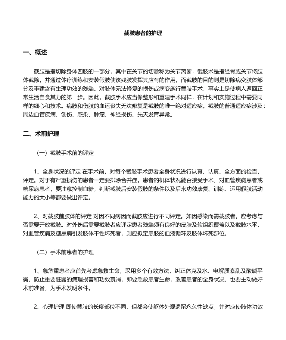2025年截肢患者护理_第1页