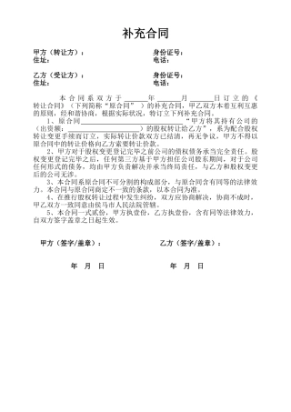 2025年股权转让补充协议 通用