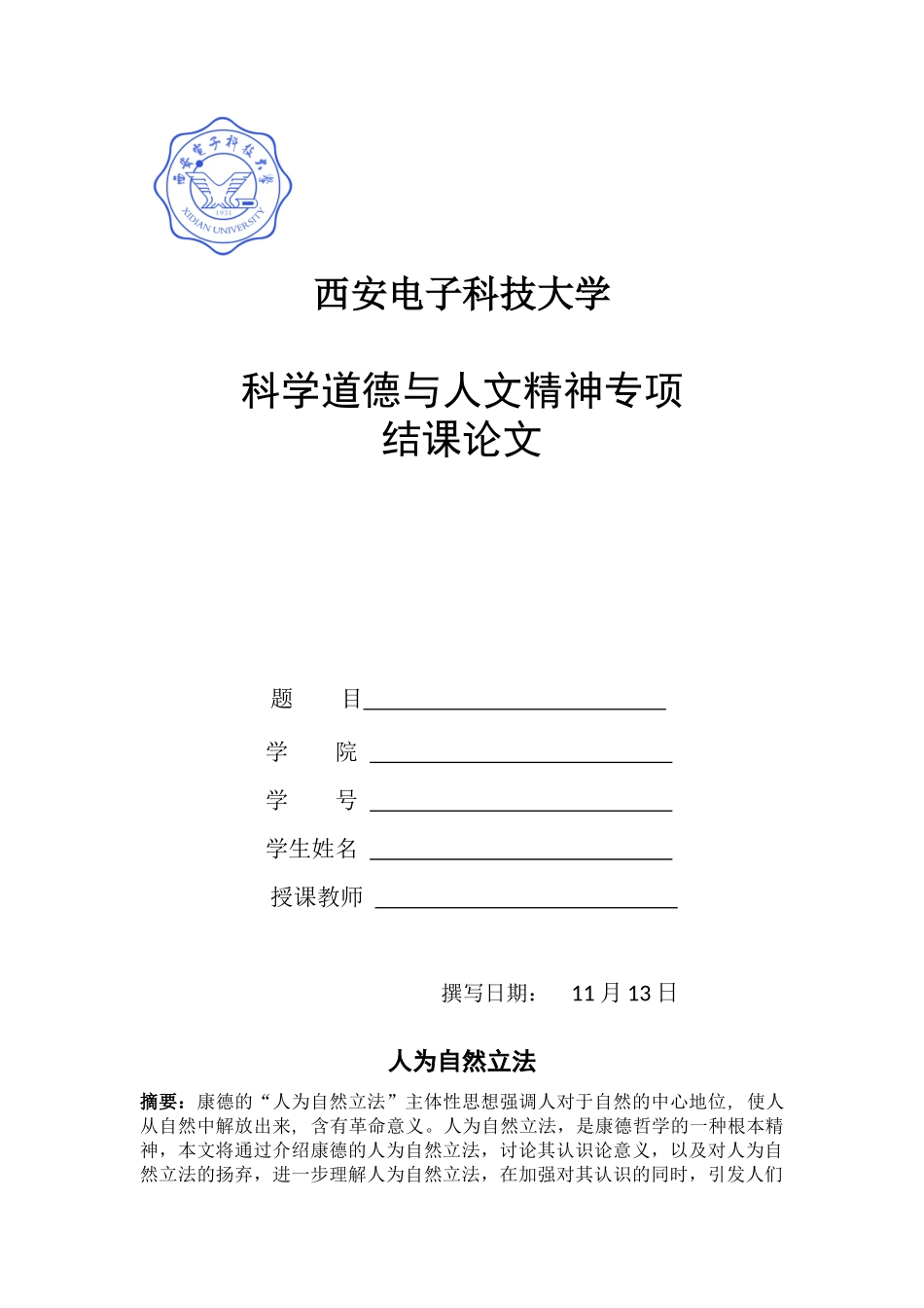 2025年人为自然立法解读_第1页