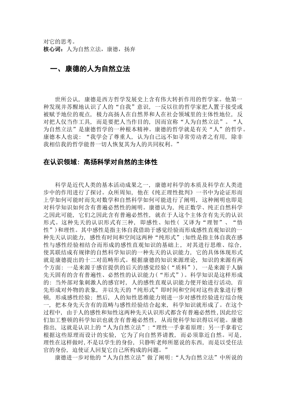 2025年人为自然立法解读_第2页