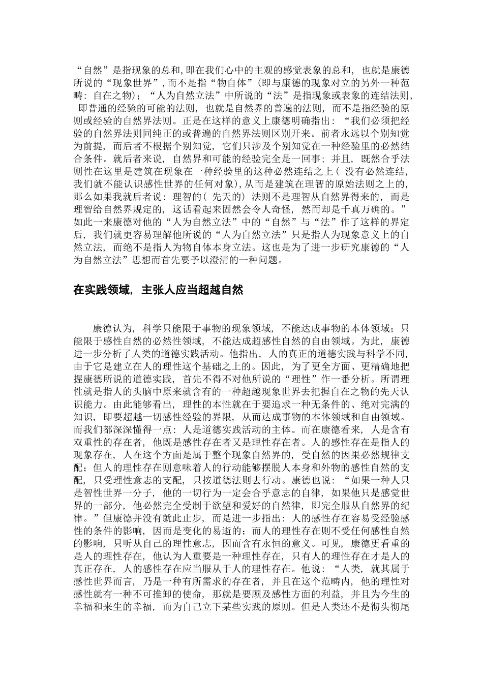 2025年人为自然立法解读_第3页