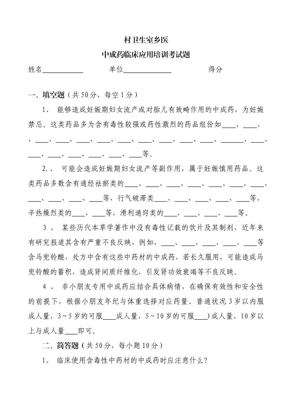 2025年中成药考试试题_第1页