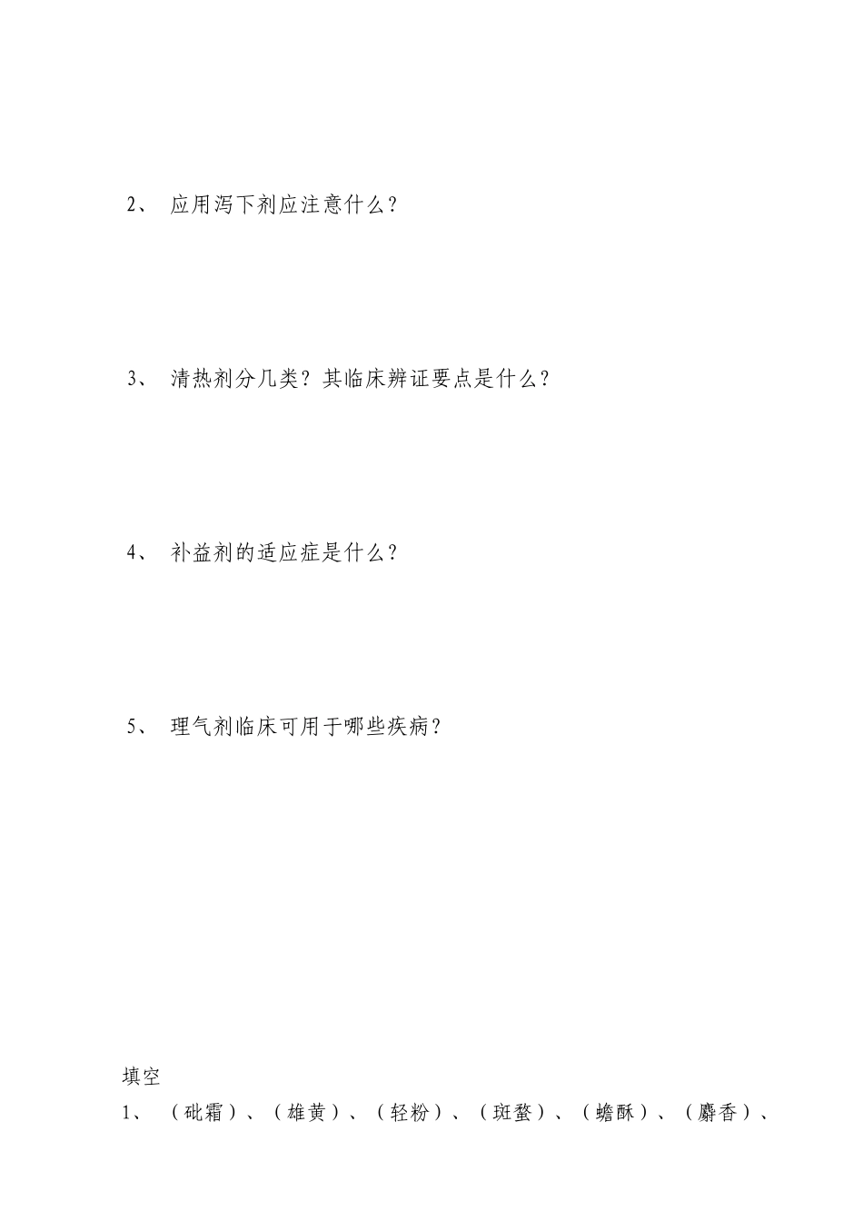 2025年中成药考试试题_第2页