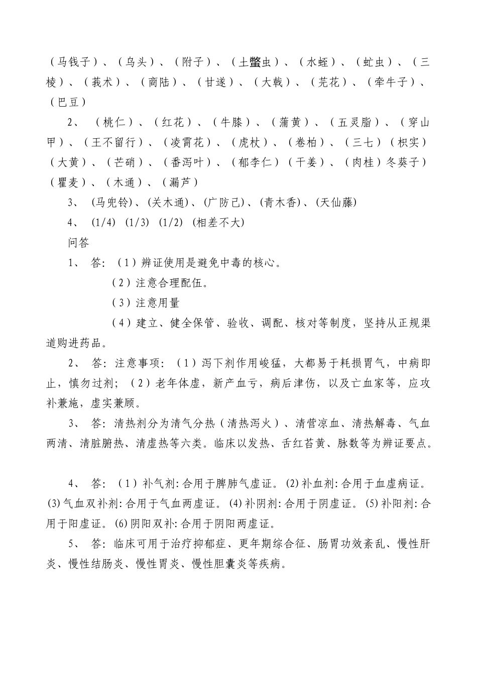 2025年中成药考试试题_第3页