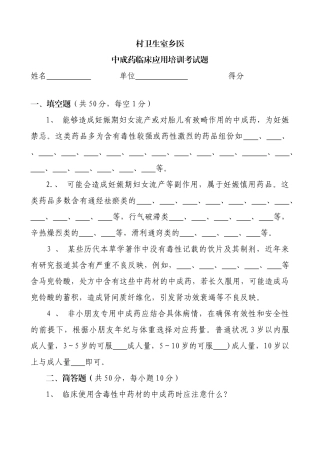 2025年中成药考试试题