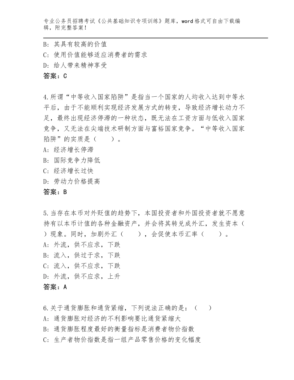 2023-24年江西省于都县公务员招聘考试《公共基础知识专项训练》真题题库及答案【必刷】_第2页