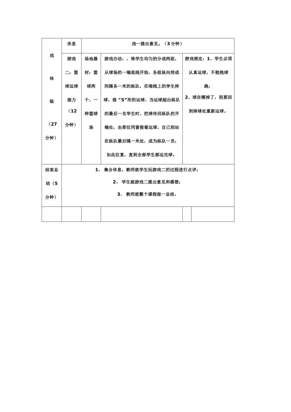 2025年中学体育游戏教学设计_第3页