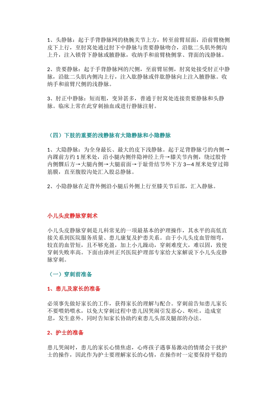 2025年小儿静脉穿刺和固定技巧_第2页