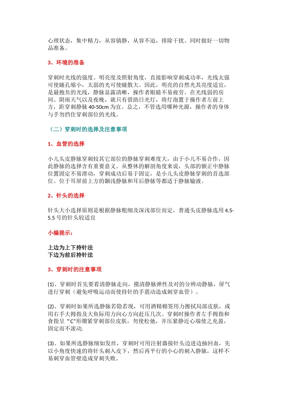 2025年小儿静脉穿刺和固定技巧_第3页