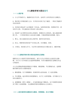 2025年小儿静脉穿刺和固定技巧