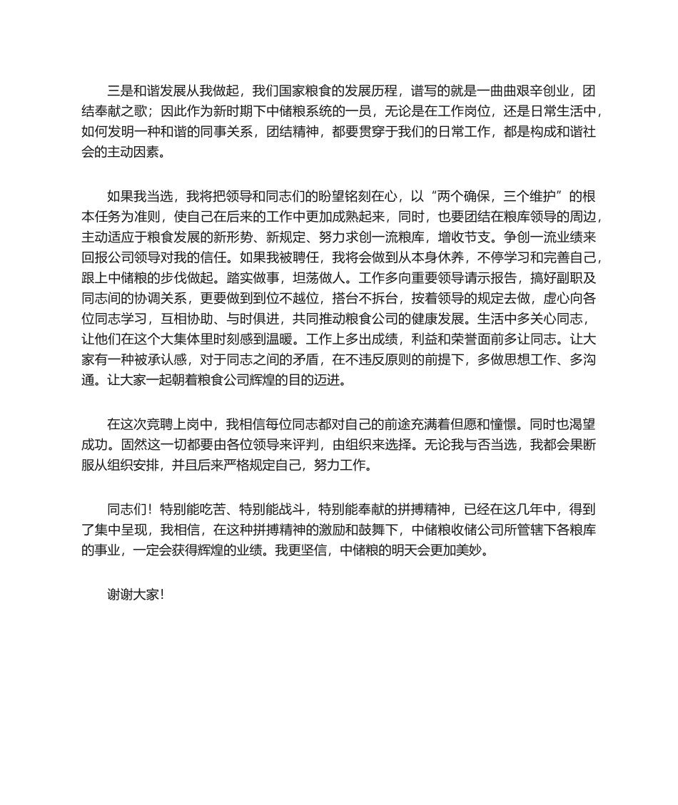 2025年竞争上岗演讲稿_第2页