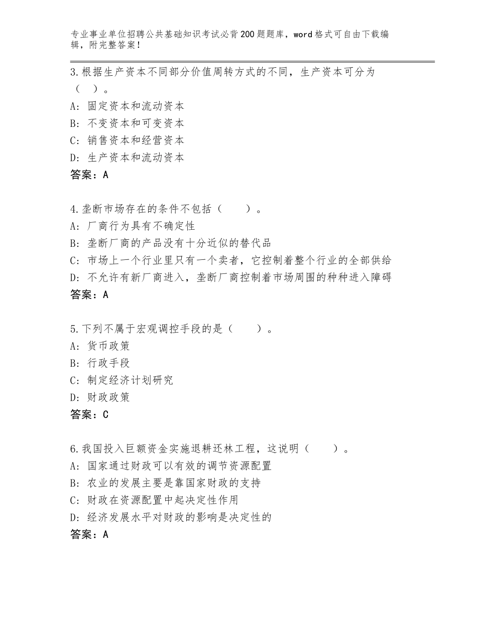 2023-24年贵州省播州区事业单位招聘公共基础知识考试必背200题真题题库附答案（轻巧夺冠）_第2页