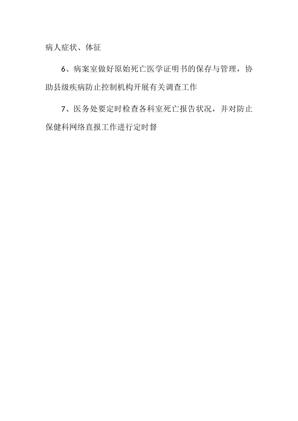 2025年死因登记报告管理制度_第2页