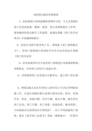 2025年死因登记报告管理制度