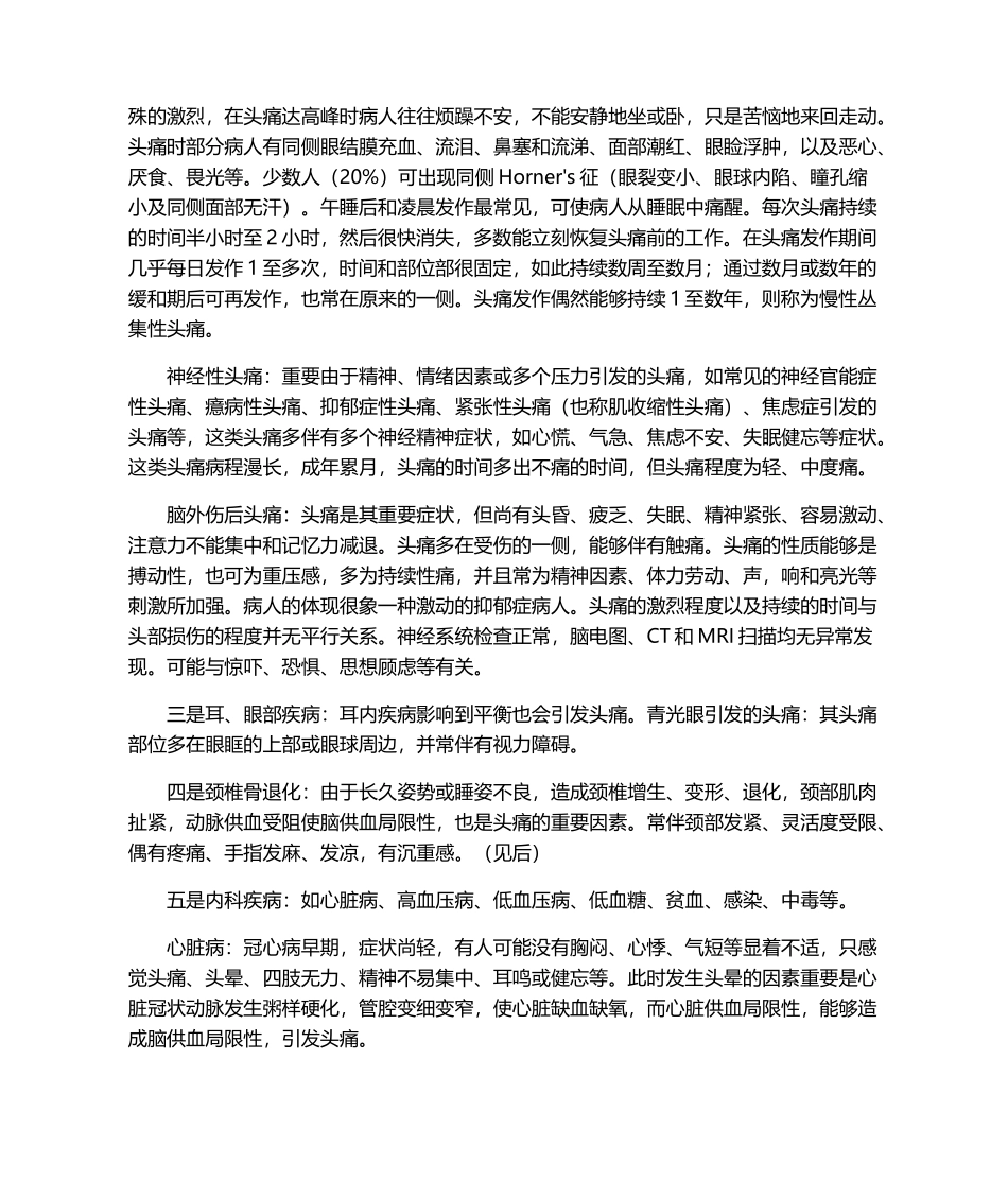 2025年引起头痛的多种原因_第2页