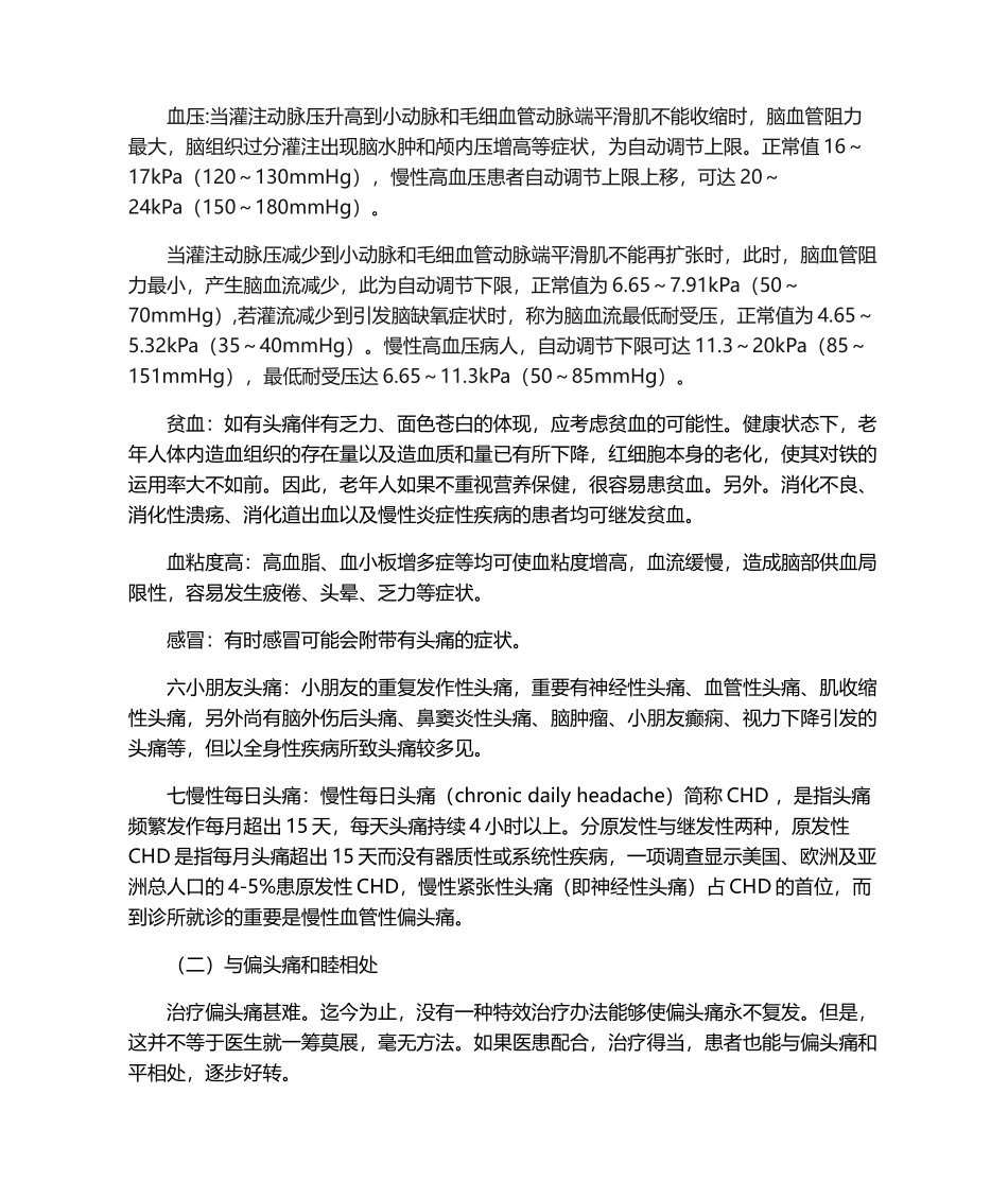 2025年引起头痛的多种原因_第3页