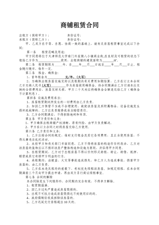 2025年商铺租赁合同范本简易实用