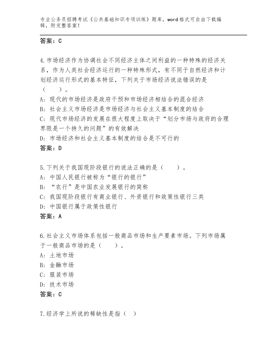2024甘肃省华池县公务员招聘考试《公共基础知识专项训练》题库【研优卷】_第2页